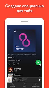 Скачать бесплатно Spotify — слушай музыку [Все функции] Зависит от устройства - RUS apk на Андроид