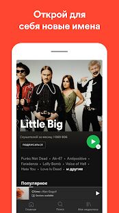 Скачать бесплатно Spotify — слушай музыку [Все функции] Зависит от устройства - RUS apk на Андроид