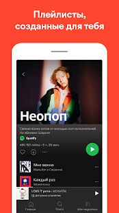 Скачать бесплатно Spotify — слушай музыку [Все функции] Зависит от устройства - RUS apk на Андроид