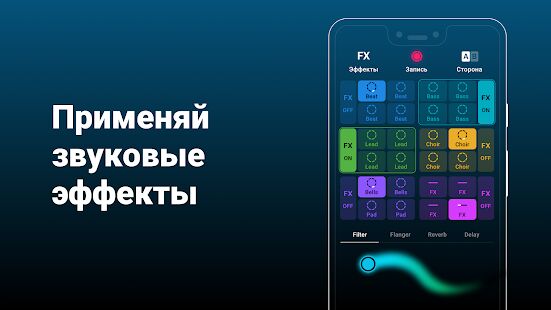 Скачать бесплатно Groovepad - создавайте музыку и биты [Разблокированная] 1.8.4 - RU apk на Андроид