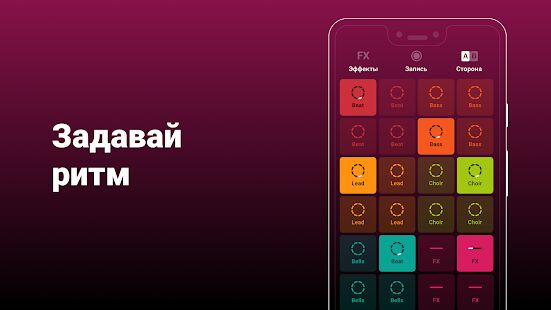 Скачать бесплатно Groovepad - создавайте музыку и биты [Разблокированная] 1.8.4 - RU apk на Андроид