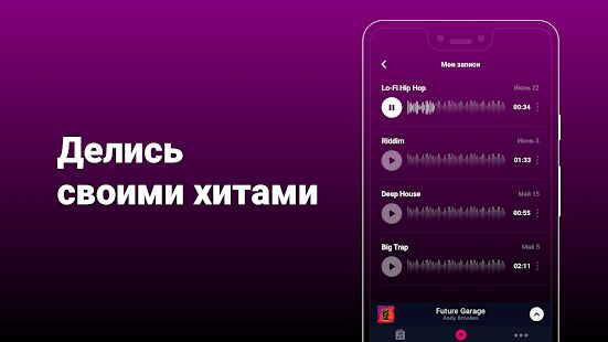 Скачать бесплатно Groovepad - создавайте музыку и биты [Разблокированная] 1.8.4 - RU apk на Андроид