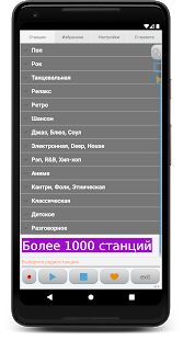 Скачать бесплатно Просто Радио онлайн [Все функции] 8.8 - RU apk на Андроид