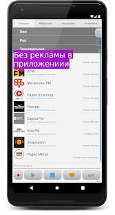 Скачать бесплатно Просто Радио онлайн [Все функции] 8.8 - RU apk на Андроид