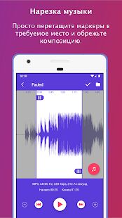 Скачать бесплатно Музыкальный редактор [Максимальная] 5.5.3 - Русская версия apk на Андроид