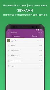 Скачать бесплатно Лучшие Рингтоны Бесплатно [Разблокированная] 6.6.1 - RU apk на Андроид