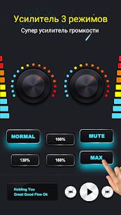 Скачать бесплатно усилитель звука - усилитель звука для наушников [Без рекламы] 4.6.3 - Русская версия apk на Андроид