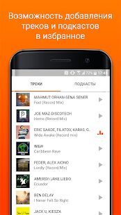 Скачать бесплатно Record Dance Radio [Разблокированная] 3.3.4.5 - RU apk на Андроид