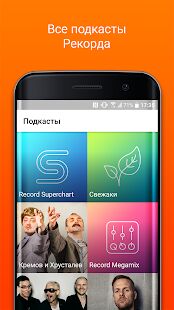 Скачать бесплатно Record Dance Radio [Разблокированная] 3.3.4.5 - RU apk на Андроид