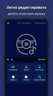 Скачать бесплатно Super Sound - обрезать песню mp3, редактор музыки [Разблокированная] 1.6.9 - RU apk на Андроид