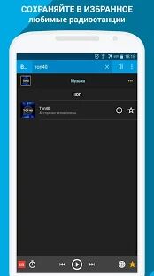 Скачать бесплатно Радио онлайн - PCRADIO [Открты функции] 2.5.1.4 - RU apk на Андроид