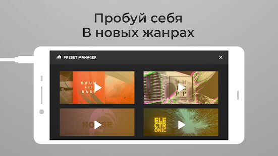 Скачать бесплатно DJ Loop Pads - Создание музыки [Полная] 3.9.19 - RU apk на Андроид