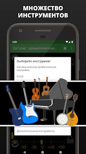Скачать бесплатно Тюнер - DaTuner [Максимальная] 3.203 - RU apk на Андроид
