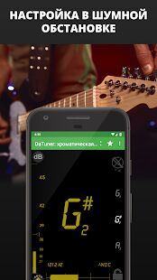 Скачать бесплатно Тюнер - DaTuner [Максимальная] 3.203 - RU apk на Андроид
