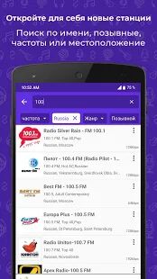 Скачать бесплатно FM-радио [Открты функции] Зависит от устройства - RU apk на Андроид