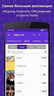 Скачать бесплатно FM-радио [Открты функции] Зависит от устройства - RU apk на Андроид