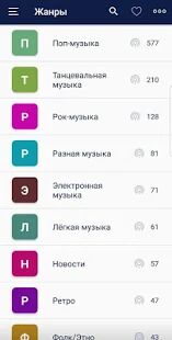 Скачать бесплатно Радио онлайн. 1500+ радиостанций [Без рекламы] 29.3-BETA - Русская версия apk на Андроид