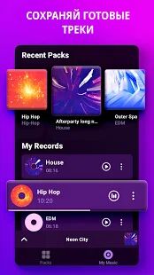 Скачать бесплатно Loop Maker Pro - создание музыки и битов [Разблокированная] 1.5 - RUS apk на Андроид