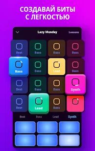 Скачать бесплатно Loop Maker Pro - создание музыки и битов [Разблокированная] 1.5 - RUS apk на Андроид