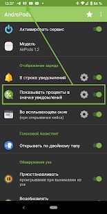 Скачать бесплатно AndroPods - использование AirPods на Android [Открты функции] 1.5.16 - RUS apk на Андроид