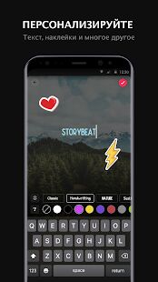 Скачать бесплатно Storybeat [Открты функции] 2.8.2 - RUS apk на Андроид