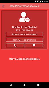 Скачать бесплатно Запись звонков [Разблокированная] 1.2.11 - RU apk на Андроид