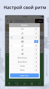 Скачать бесплатно Тюнер и Метроном [Все функции] Зависит от устройства - RUS apk на Андроид