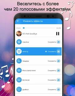 Скачать бесплатно Voice Changer - аудио эффекты [Разблокированная] 1.8.1 - Русская версия apk на Андроид