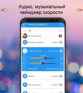 Скачать бесплатно Voice Changer - аудио эффекты [Разблокированная] 1.8.1 - Русская версия apk на Андроид