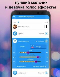 Скачать бесплатно Voice Changer - аудио эффекты [Разблокированная] 1.8.1 - Русская версия apk на Андроид