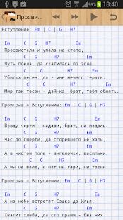 Скачать бесплатно Песни под гитару Rus [Разблокированная] 7.4.36 rus - RUS apk на Андроид