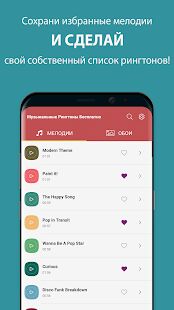 Скачать бесплатно Музыкальные Рингтоны Бесплатно [Без рекламы] 6.0.7 - RU apk на Андроид