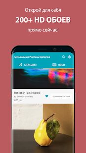 Скачать бесплатно Музыкальные Рингтоны Бесплатно [Без рекламы] 6.0.7 - RU apk на Андроид