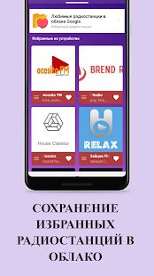 Скачать бесплатно Радио ON-радио онлайн и подкасты бесплатно [Полная] 4.1.0 - RU apk на Андроид