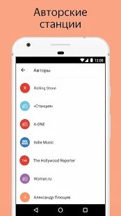 Скачать бесплатно Яндекс.Радио — музыка онлайн [Все функции] 1.66 - Русская версия apk на Андроид