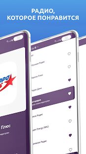Скачать бесплатно Радио онлайн. FM радиостанции [Без рекламы] Зависит от устройства - Русская версия apk на Андроид