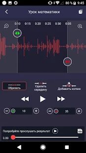 Скачать бесплатно диктофон [Максимальная] 42 - Русская версия apk на Андроид