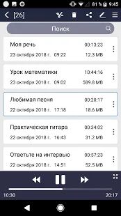 Скачать бесплатно диктофон [Максимальная] 42 - Русская версия apk на Андроид