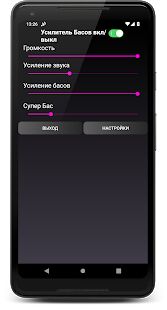 Скачать бесплатно Усилитель Баса, Супер Сильный Бас, Усилитель Звука [Разблокированная] 1.11 - Русская версия apk на Андроид