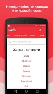 Скачать бесплатно Радио [Все функции] 1.9.5 - Русская версия apk на Андроид