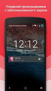 Скачать бесплатно Радио [Все функции] 1.9.5 - Русская версия apk на Андроид