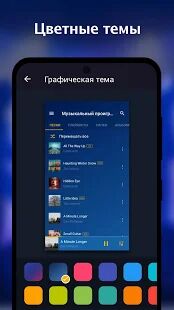 Скачать бесплатно Музыкальный плеер - MP3 плеер [Разблокированная] 2.5.6.74 - RUS apk на Андроид