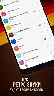 Скачать бесплатно Мелодии старых телефонов [Разблокированная] 6.2.6 - Русская версия apk на Андроид