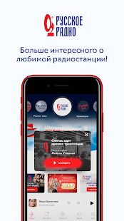 Скачать бесплатно Русское Радио  [Открты функции] 3.4.74 - Русская версия apk на Андроид