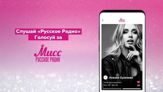 Скачать бесплатно Русское Радио  [Открты функции] 3.4.74 - Русская версия apk на Андроид