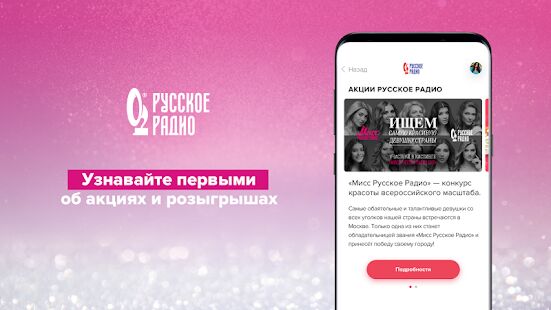 Скачать бесплатно Русское Радио  [Открты функции] 3.4.74 - Русская версия apk на Андроид