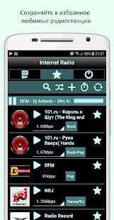 Скачать бесплатно Радио Онлайн [Полная] 7.8 - RUS apk на Андроид