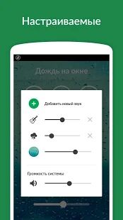 Скачать бесплатно Звуки дождя - сон, релаксация [Все функции] 3.5.3.RC-GP-Free(63) - RUS apk на Андроид