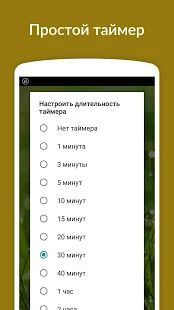 Скачать бесплатно Звуки дождя - сон, релаксация [Все функции] 3.5.3.RC-GP-Free(63) - RUS apk на Андроид