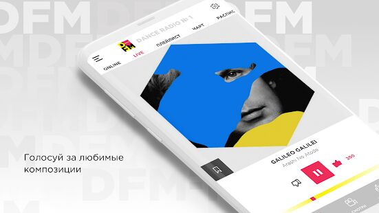 Скачать бесплатно Радио DFM [Разблокированная] 2.1.54 - Русская версия apk на Андроид